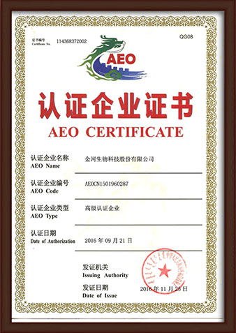 認證企業(yè)證書