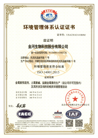 環(huán)境管理體系認證證書