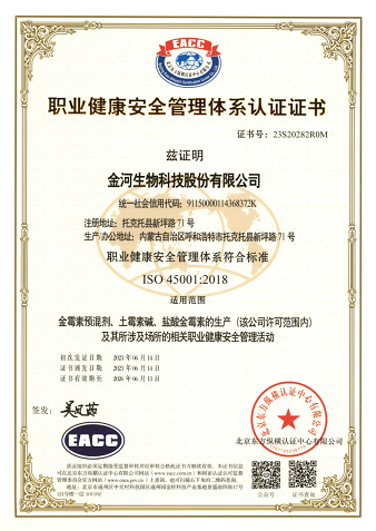 職業(yè)健康安全管理體系認證證書